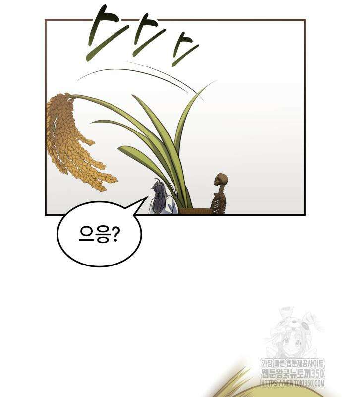 약빨이 신선함 99화 155