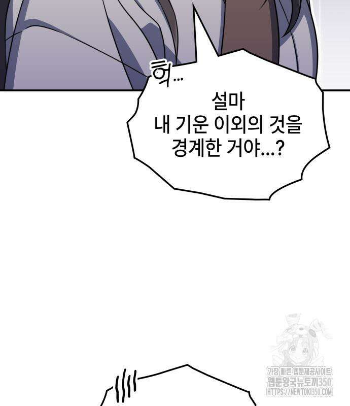 약빨이 신선함 99화 163