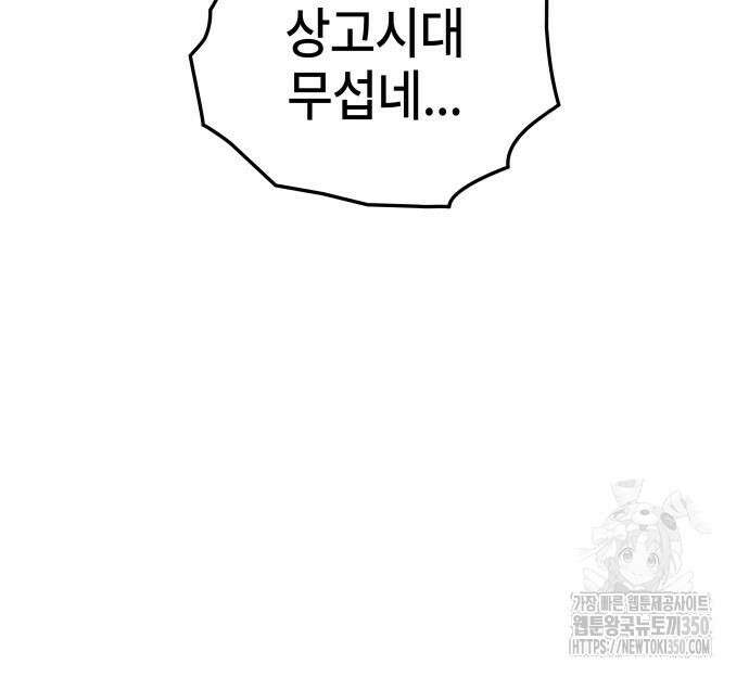 약빨이 신선함 99화 164