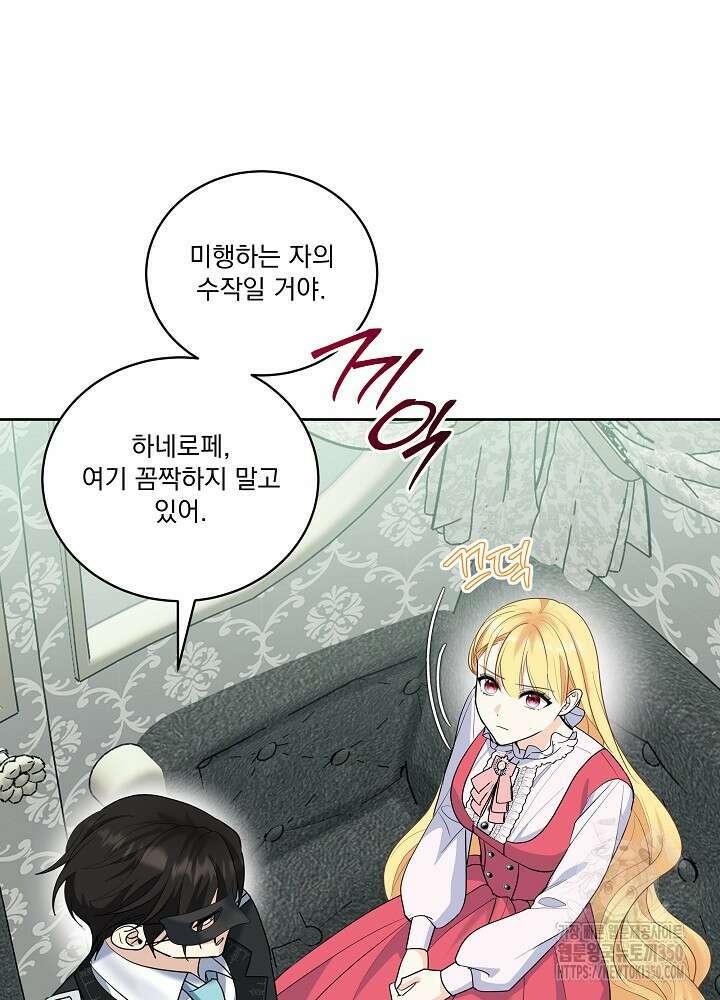 서브남 아빠를 지키는 법 49화 10