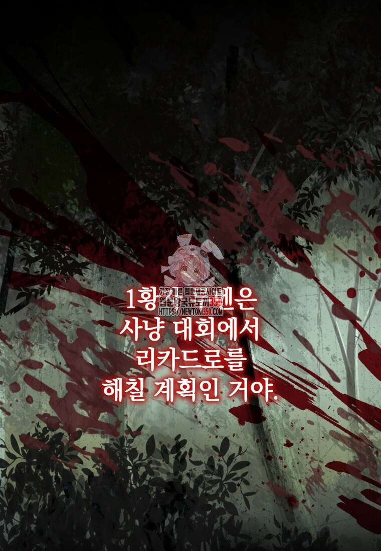 소공녀는 파혼을 기다린다 69화 1
