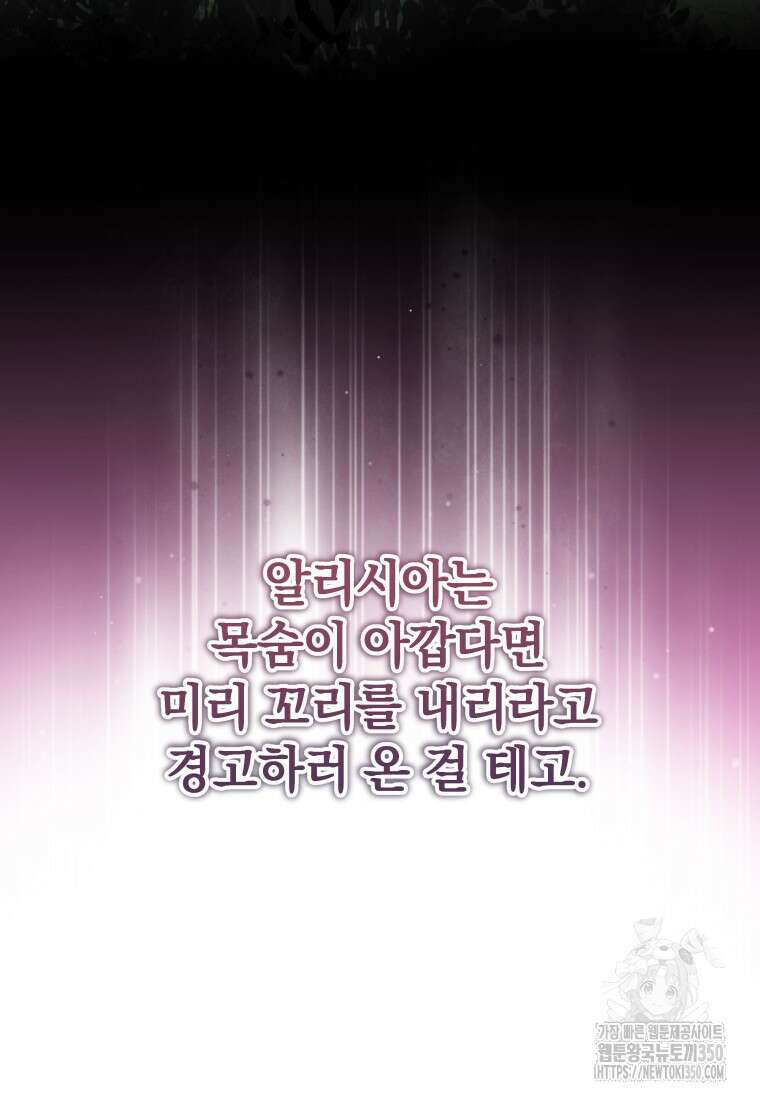 소공녀는 파혼을 기다린다 69화 2