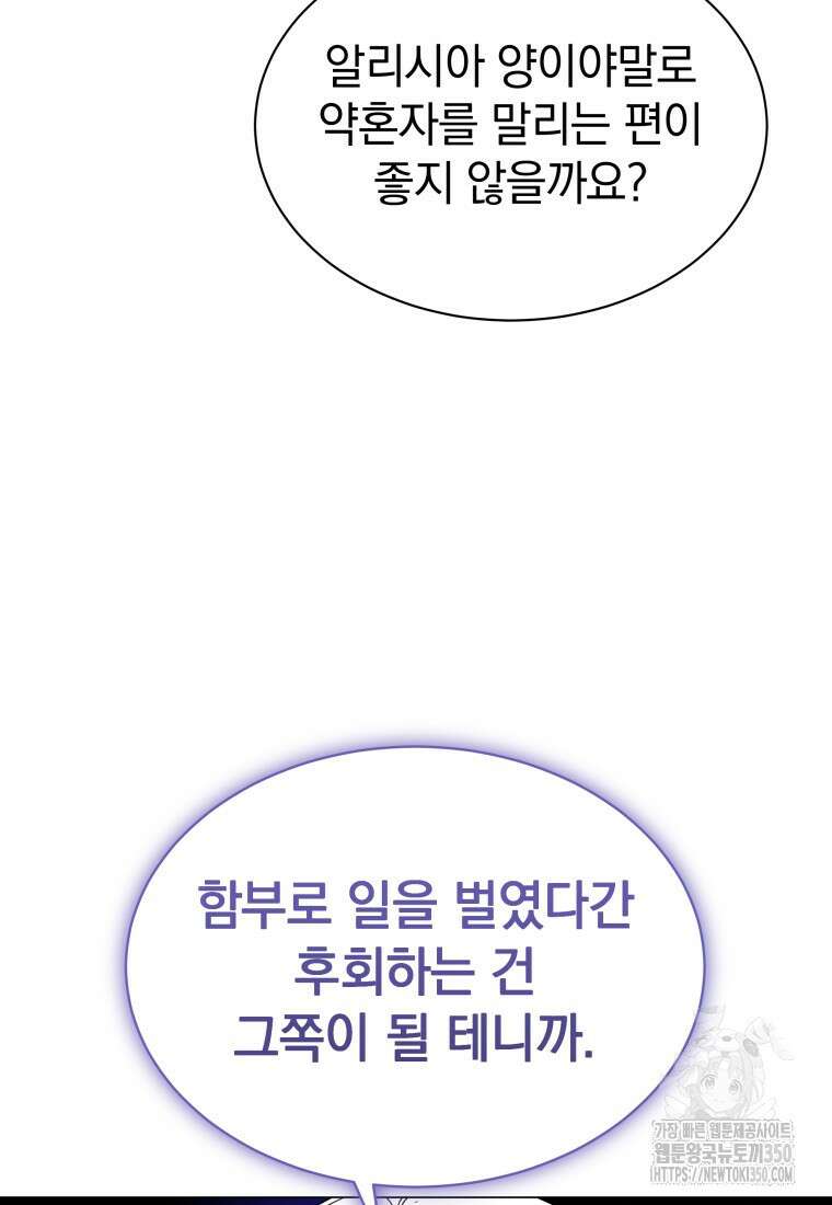 소공녀는 파혼을 기다린다 69화 4