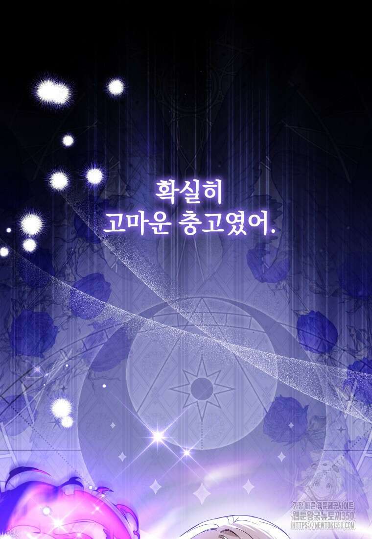 소공녀는 파혼을 기다린다 69화 6