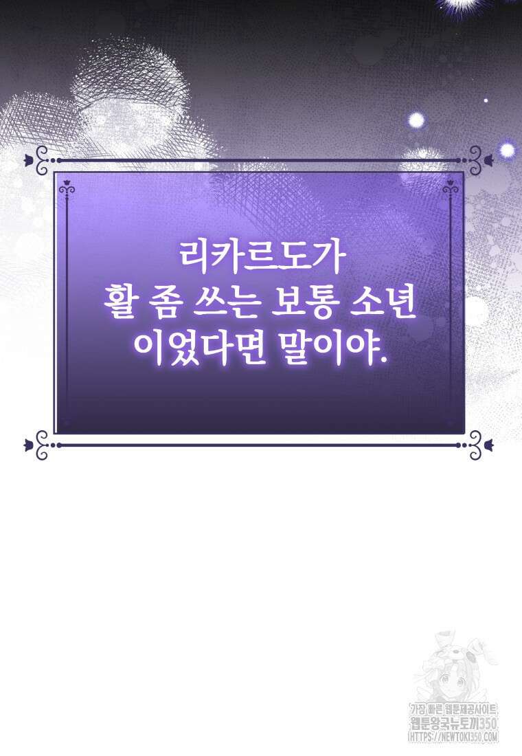 소공녀는 파혼을 기다린다 69화 8