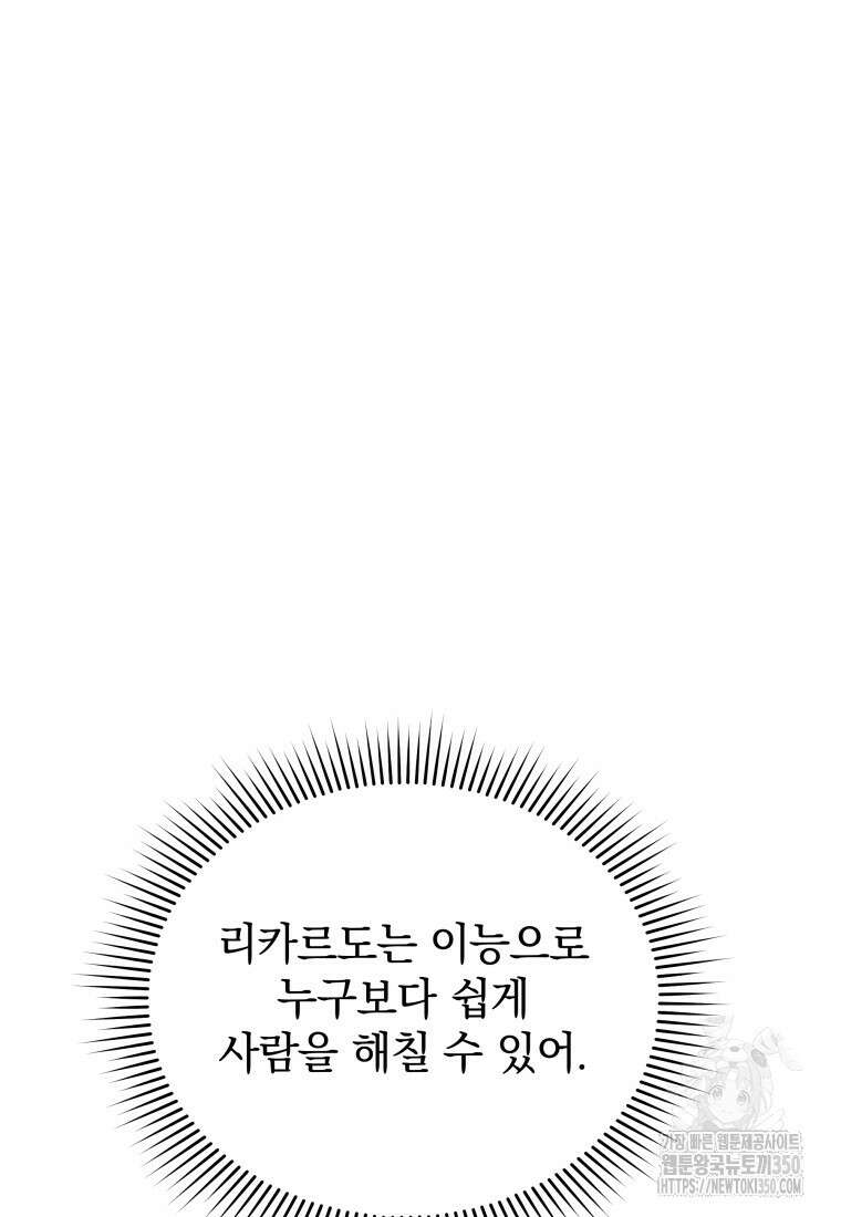 소공녀는 파혼을 기다린다 69화 10