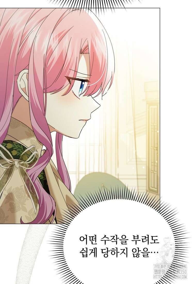 소공녀는 파혼을 기다린다 69화 11