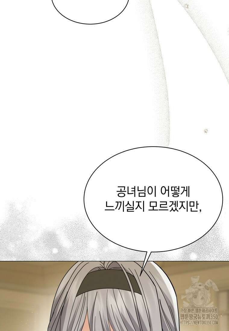 소공녀는 파혼을 기다린다 69화 13