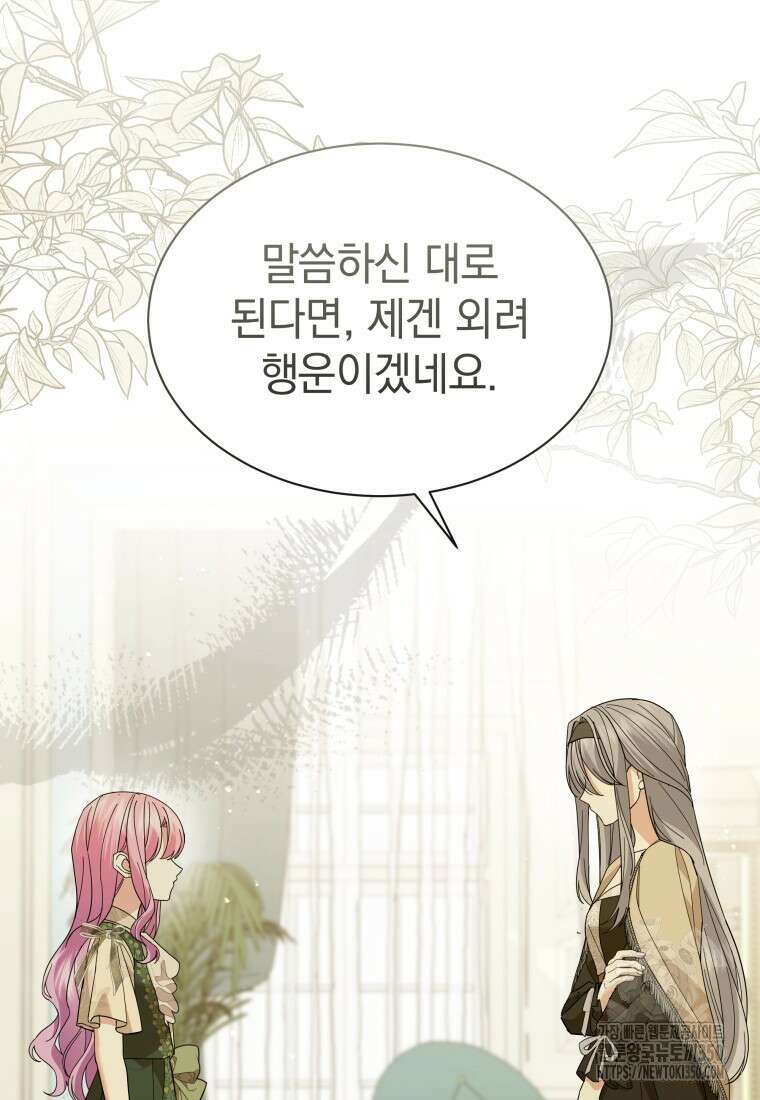 소공녀는 파혼을 기다린다 69화 15