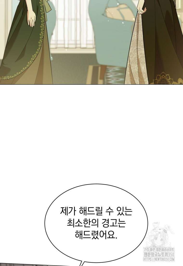 소공녀는 파혼을 기다린다 69화 16