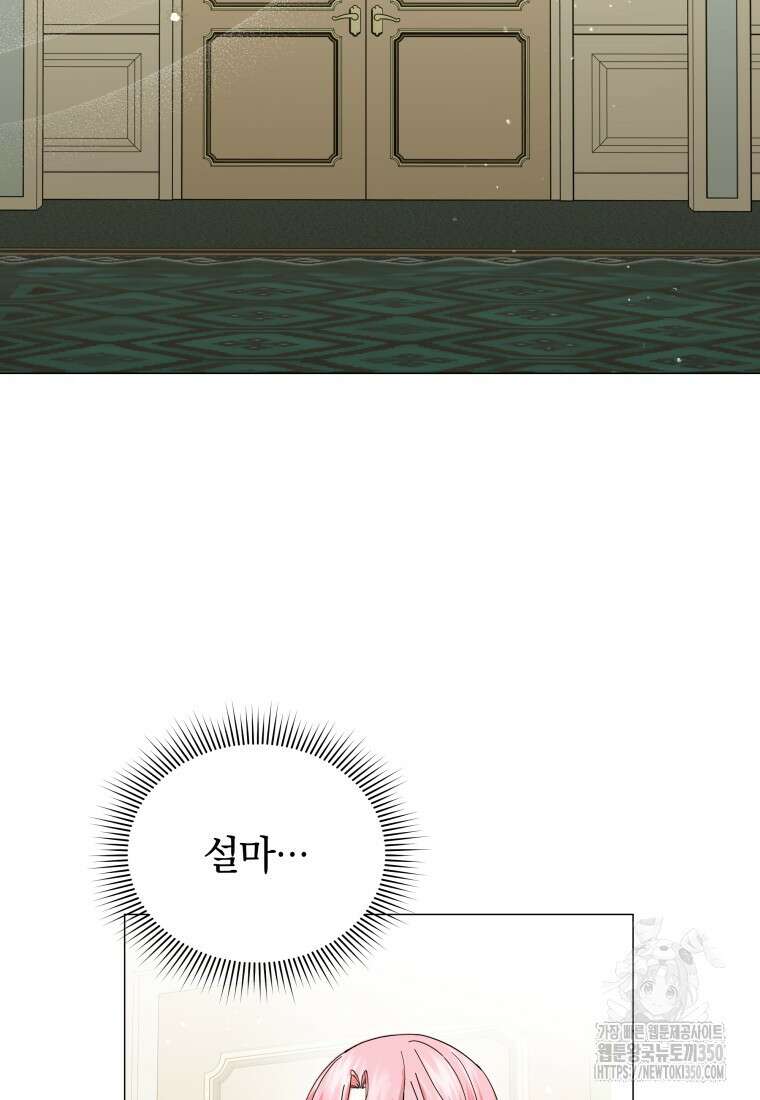 소공녀는 파혼을 기다린다 69화 19