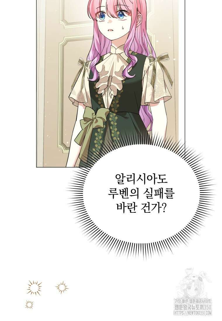 소공녀는 파혼을 기다린다 69화 20