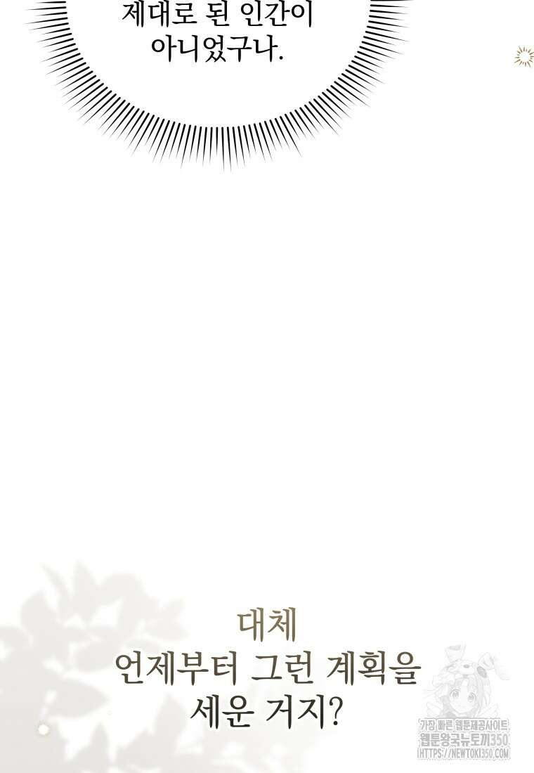 소공녀는 파혼을 기다린다 69화 22