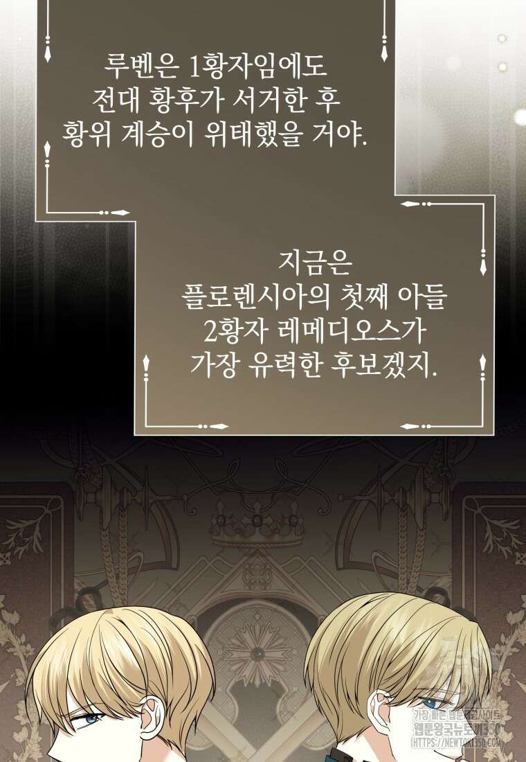 소공녀는 파혼을 기다린다 69화 24