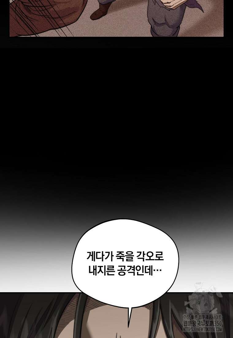 망향무사 99화 9