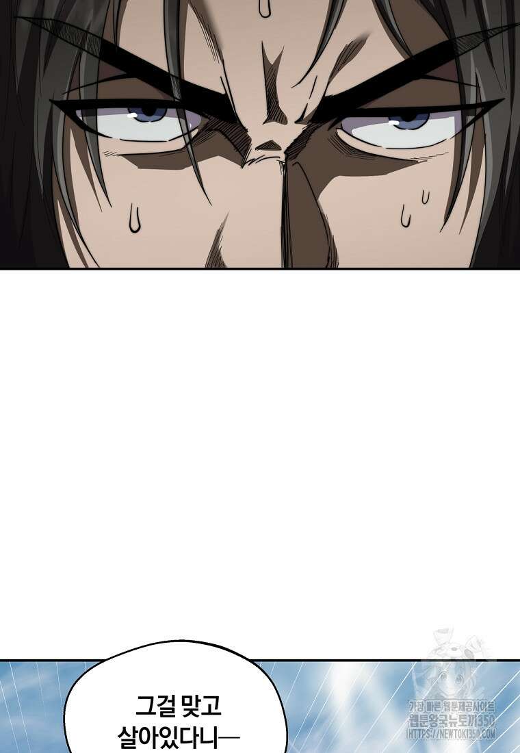 망향무사 99화 10