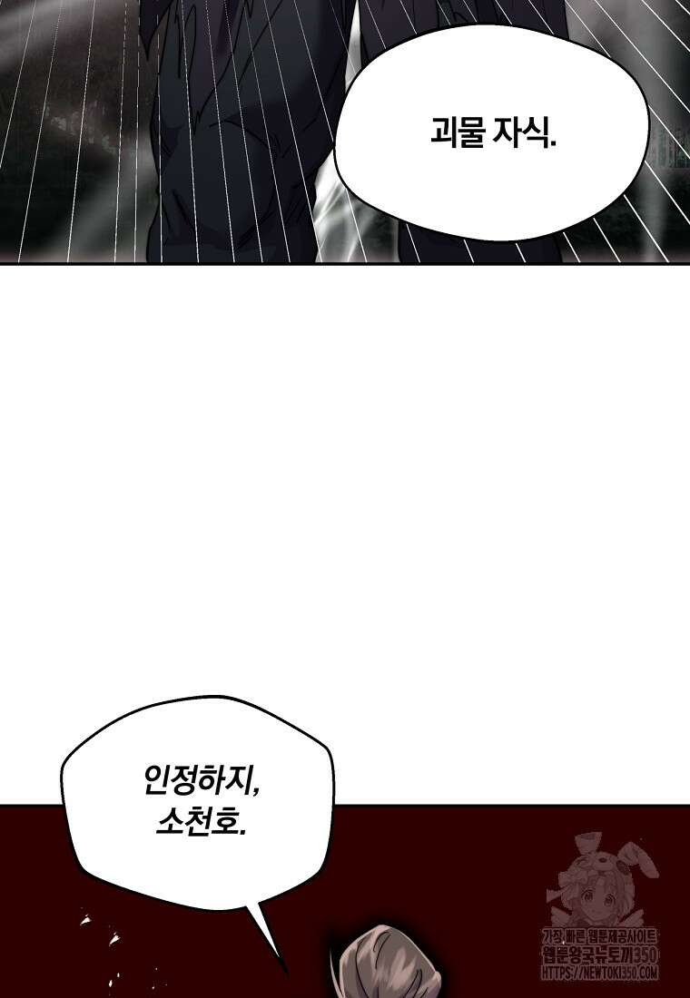 망향무사 99화 12