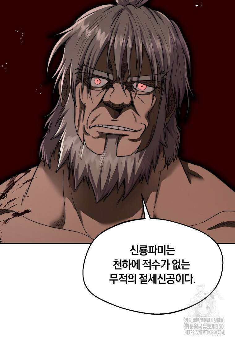 망향무사 99화 13