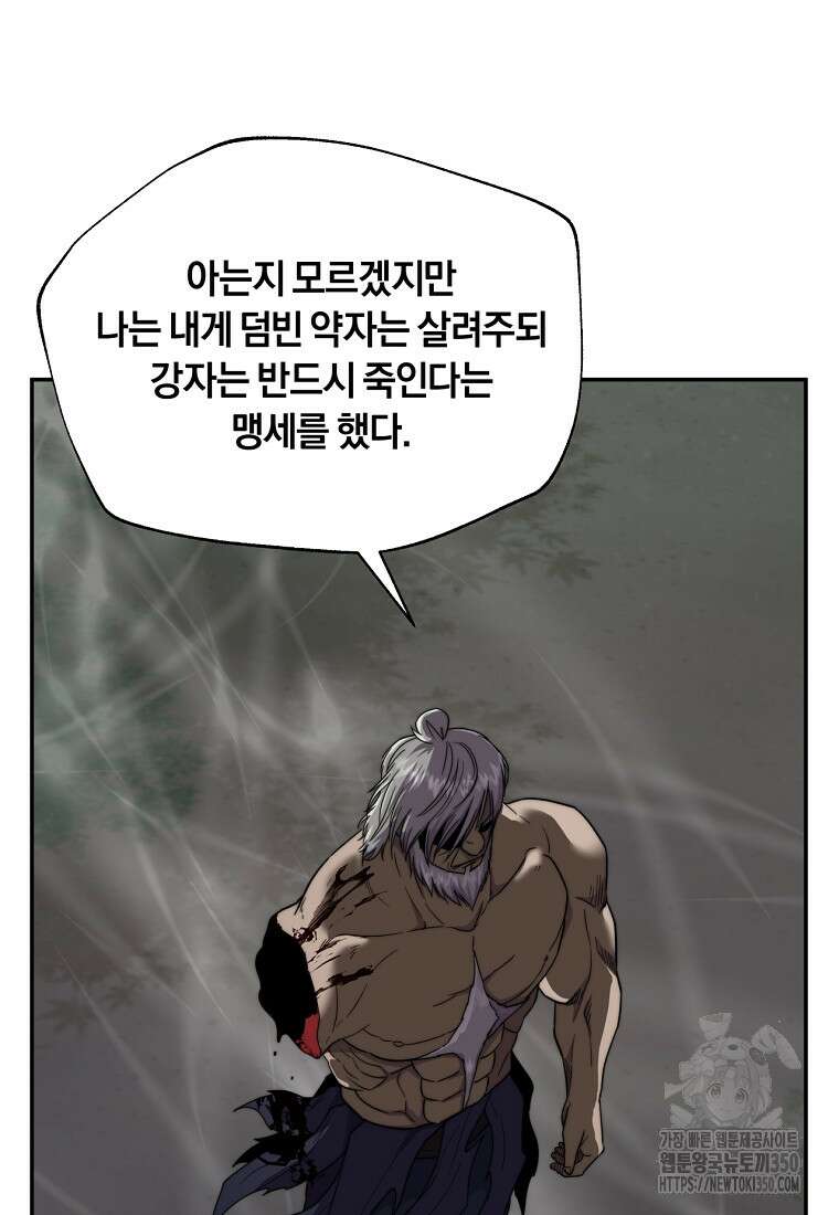 망향무사 99화 14