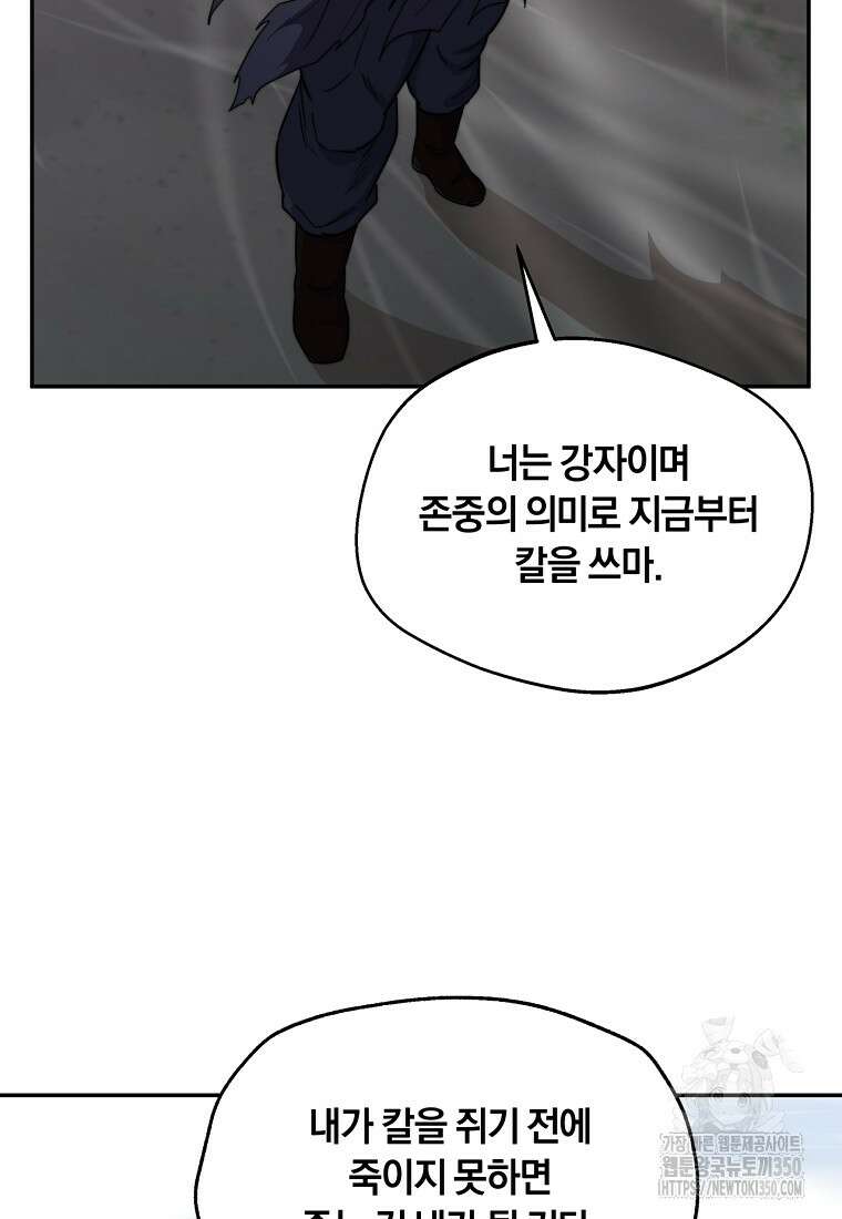 망향무사 99화 15