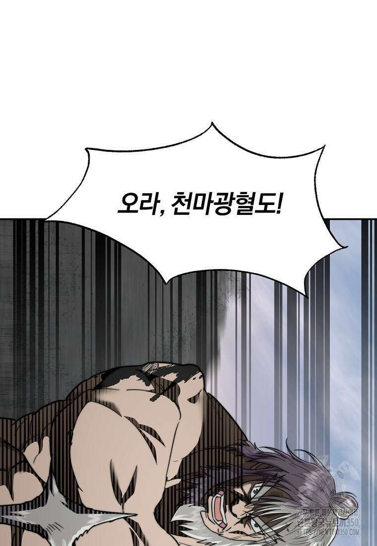 망향무사 99화 17