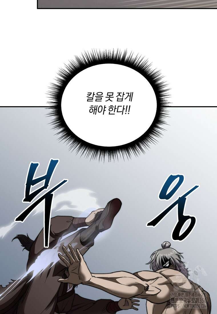 망향무사 99화 24