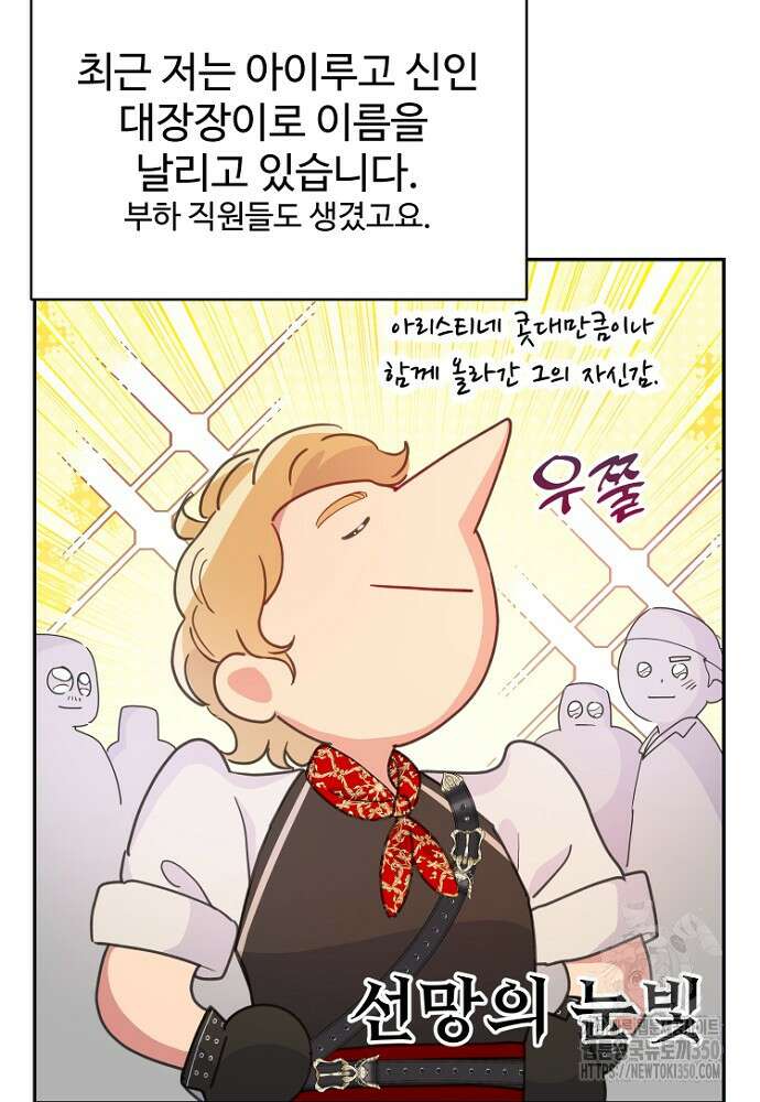 남편은 됐고, 돈이나 벌렵니다 75화 4