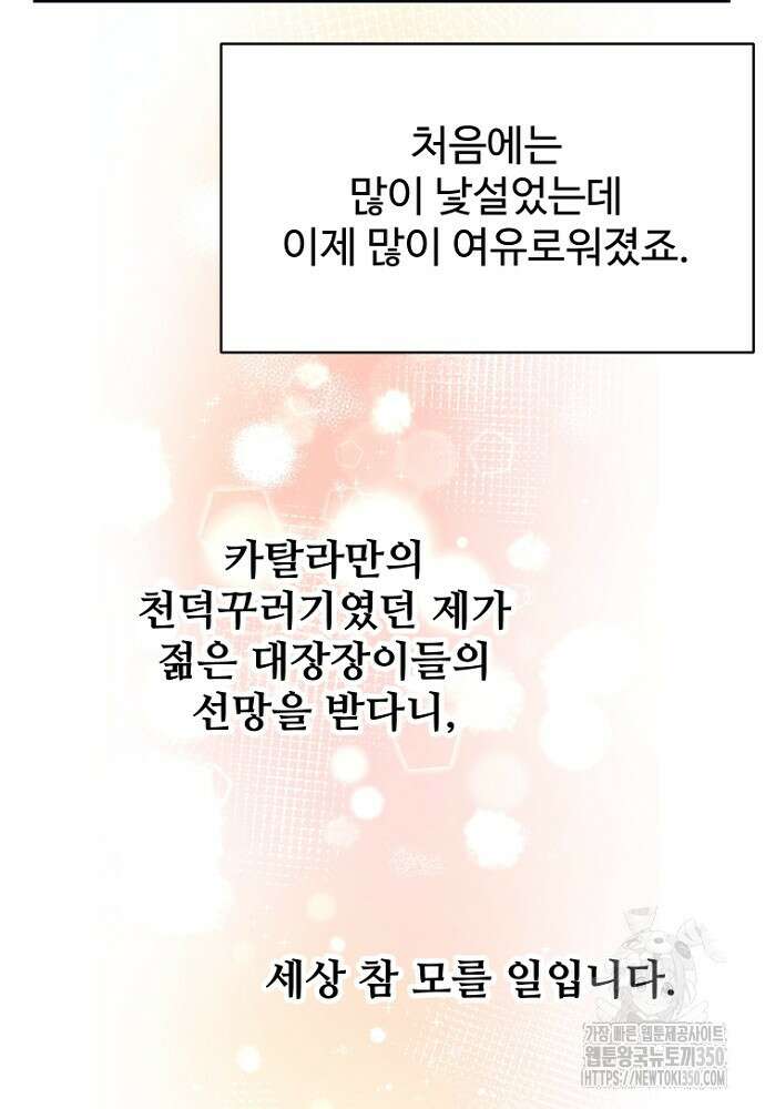남편은 됐고, 돈이나 벌렵니다 75화 5