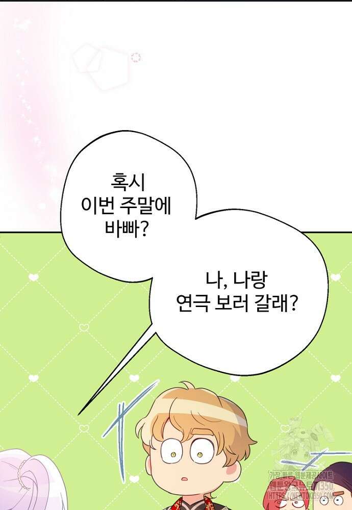 남편은 됐고, 돈이나 벌렵니다 75화 10