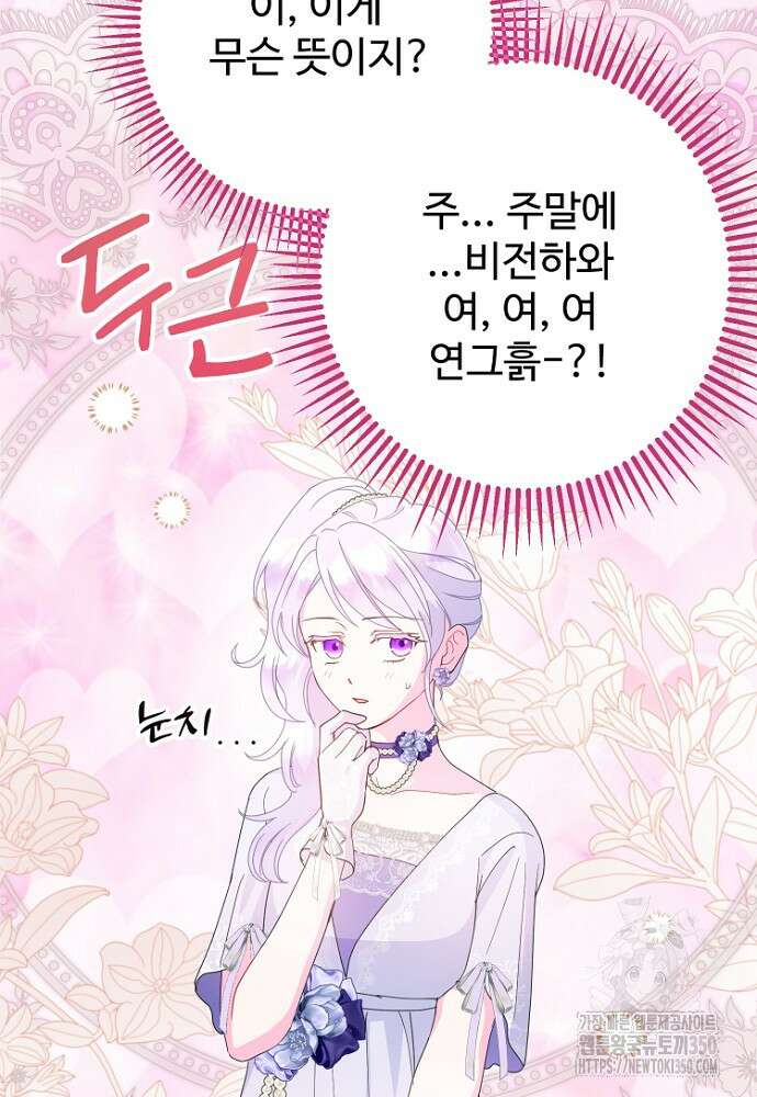 남편은 됐고, 돈이나 벌렵니다 75화 14