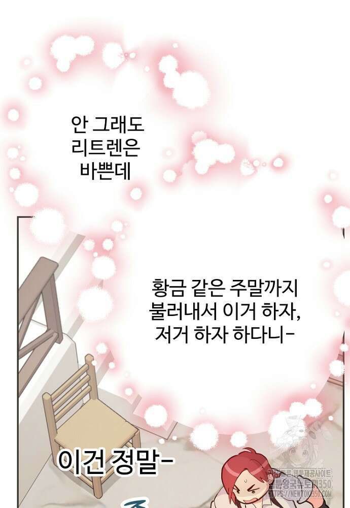 남편은 됐고, 돈이나 벌렵니다 75화 19