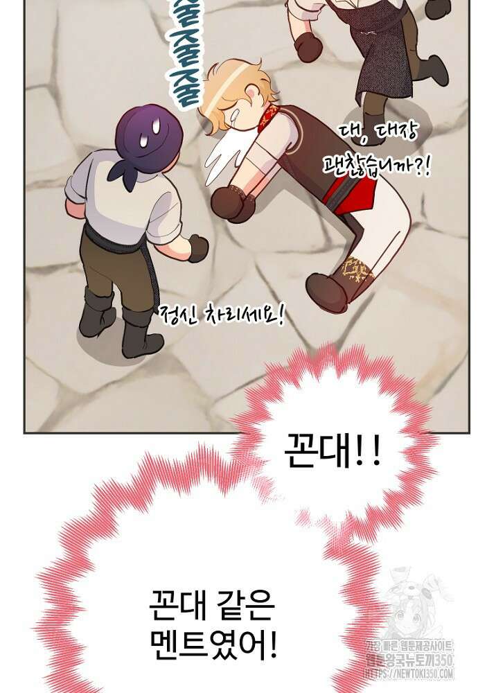 남편은 됐고, 돈이나 벌렵니다 75화 20