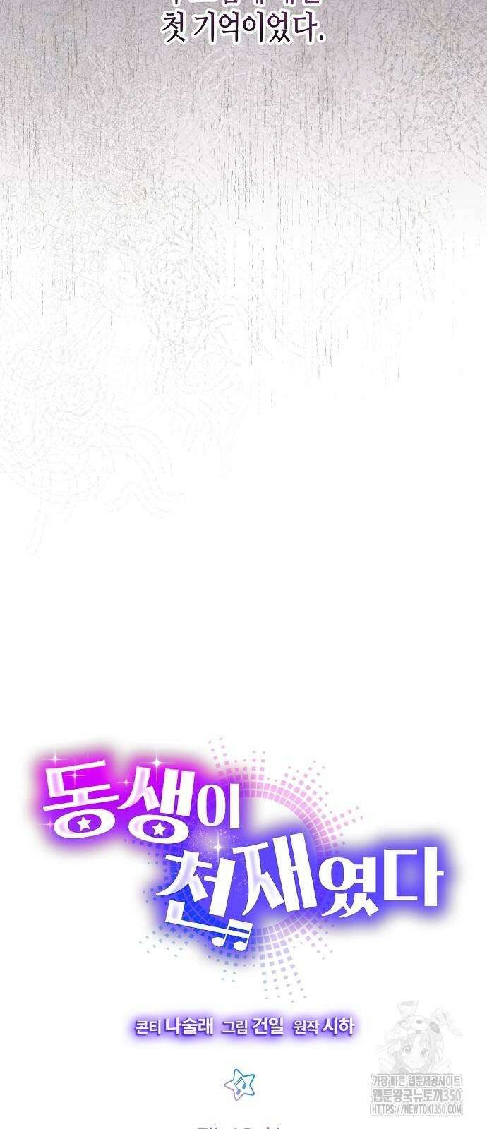 동생이 천재였다 40화 5