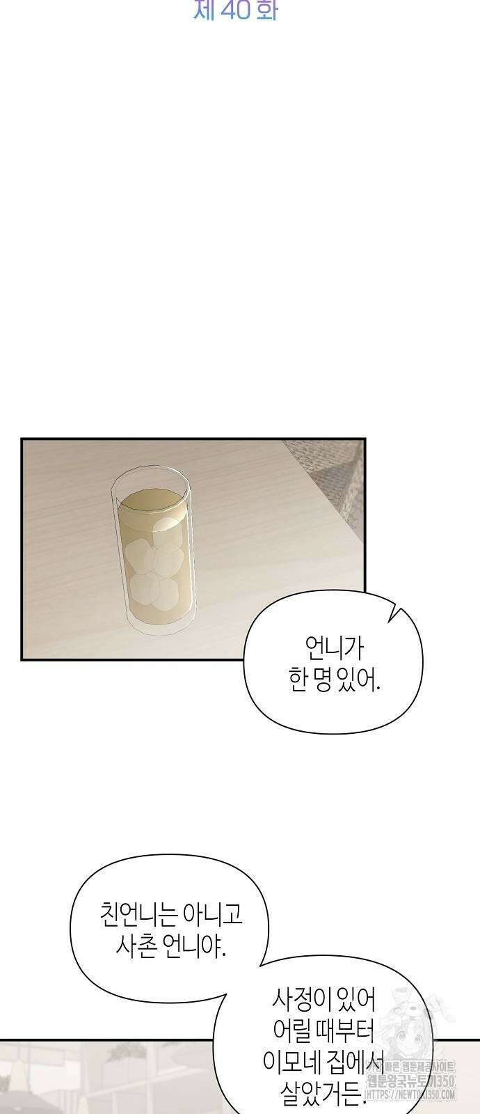 동생이 천재였다 40화 6