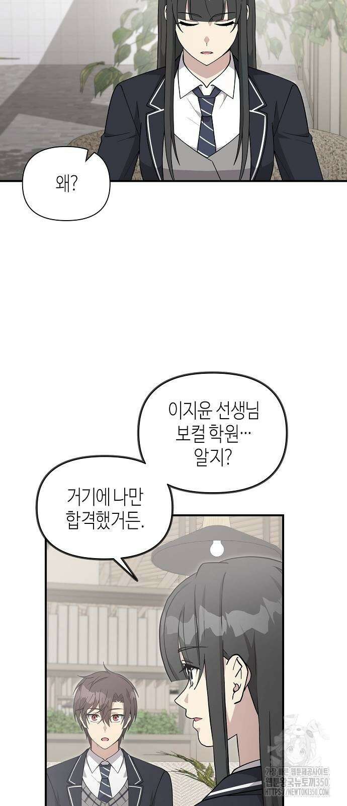 동생이 천재였다 40화 8