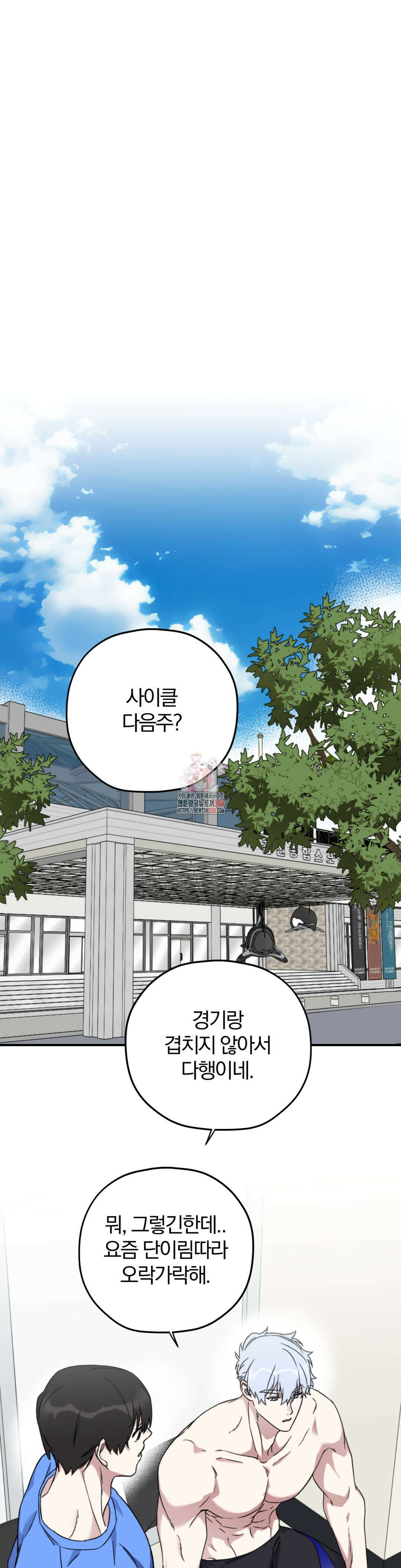 너를 찾는 파도 외전2 14화 1