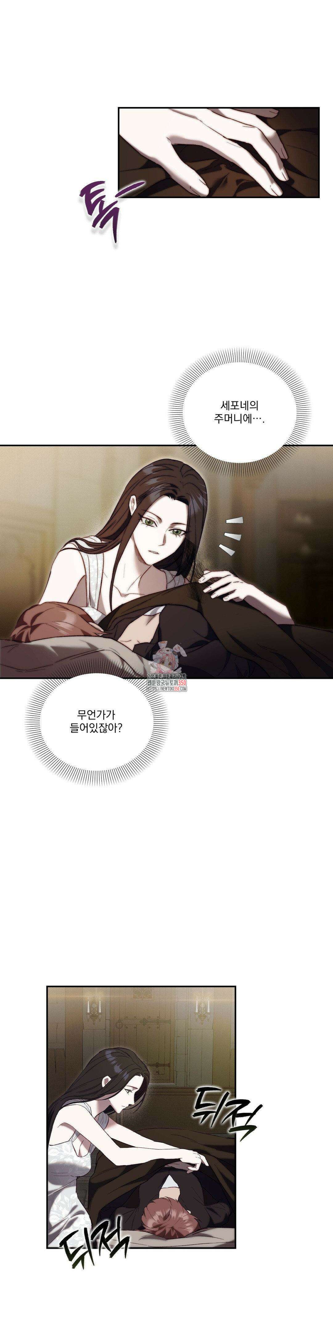낙원의 불청객 27화 1
