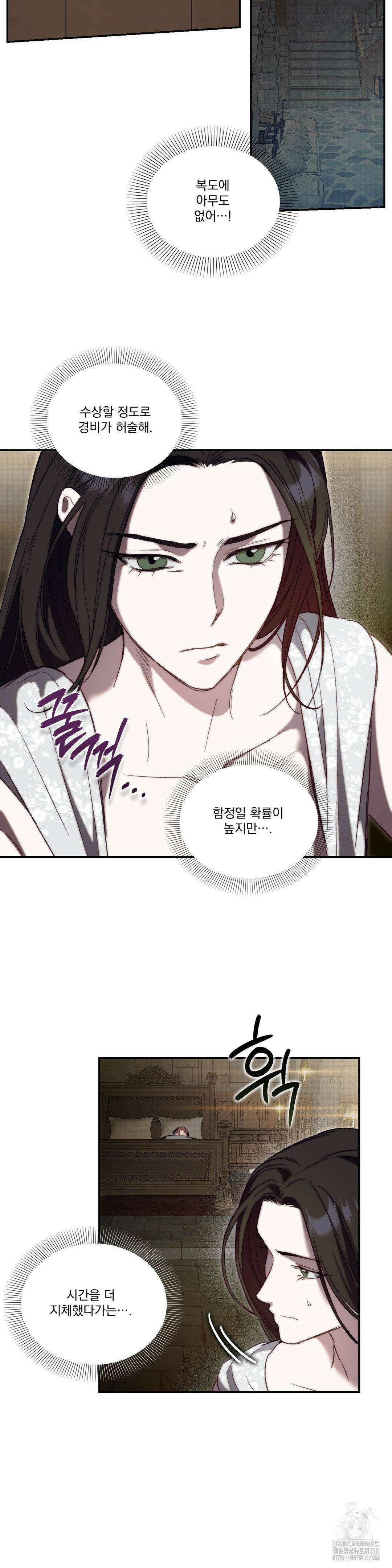 낙원의 불청객 27화 3