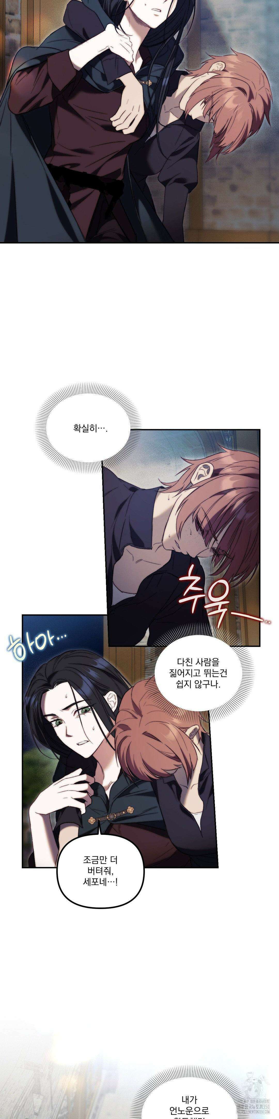 낙원의 불청객 27화 6
