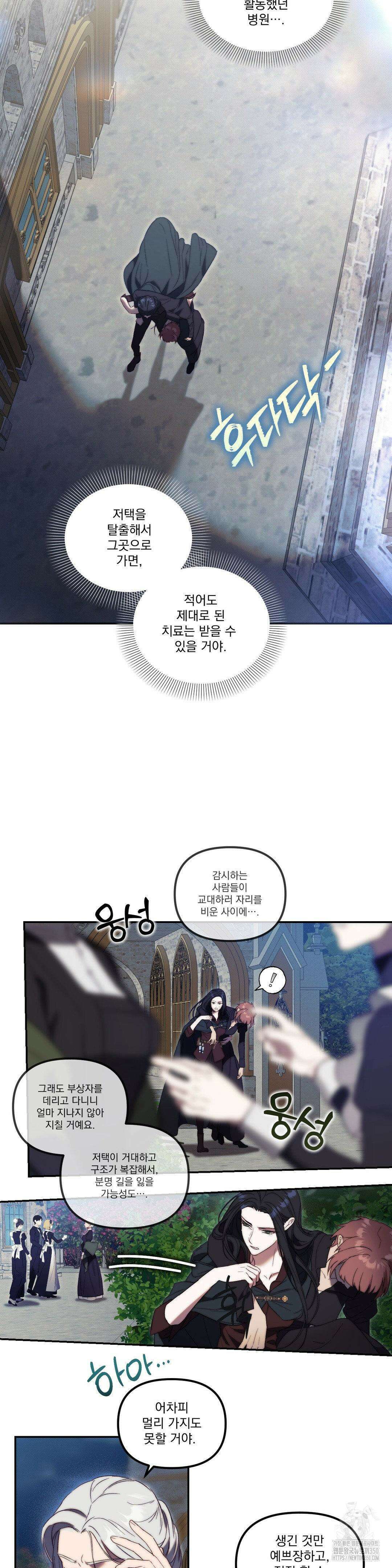 낙원의 불청객 27화 7
