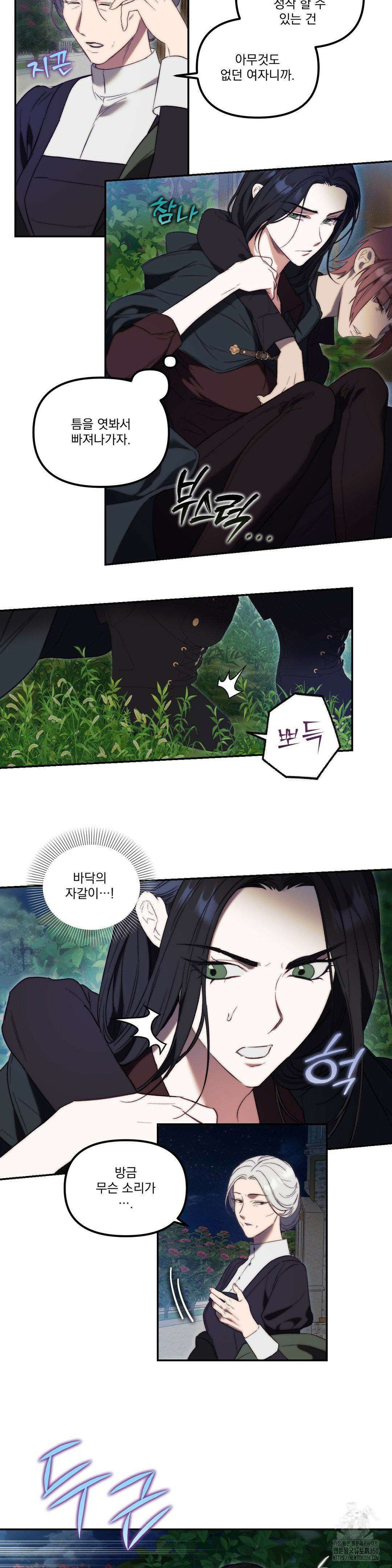 낙원의 불청객 27화 8