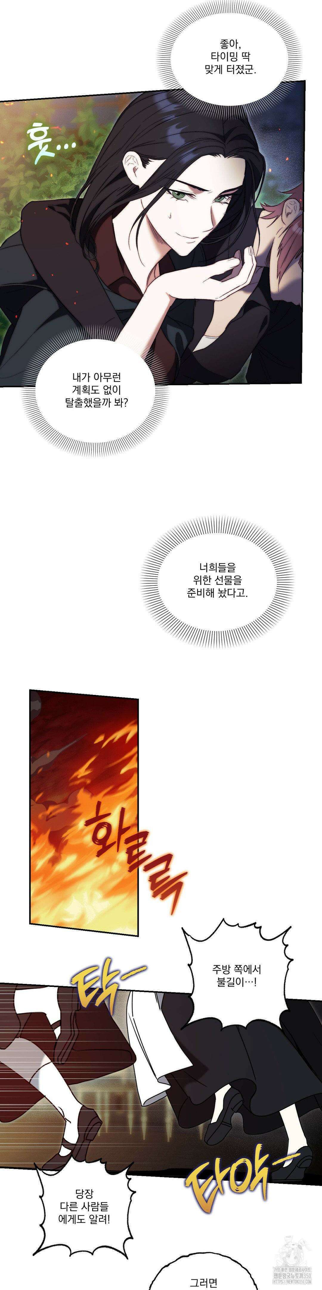 낙원의 불청객 27화 11