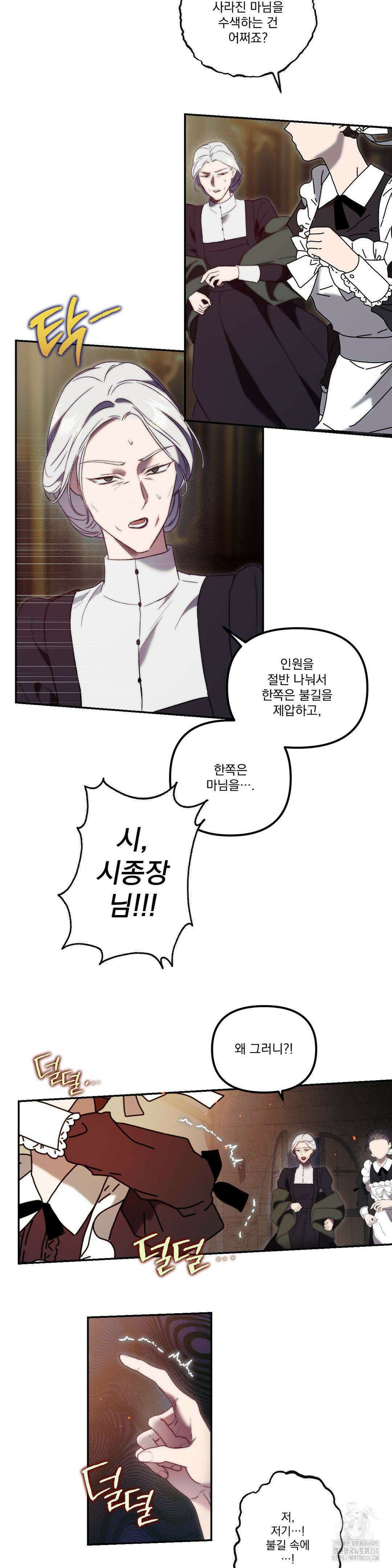 낙원의 불청객 27화 12