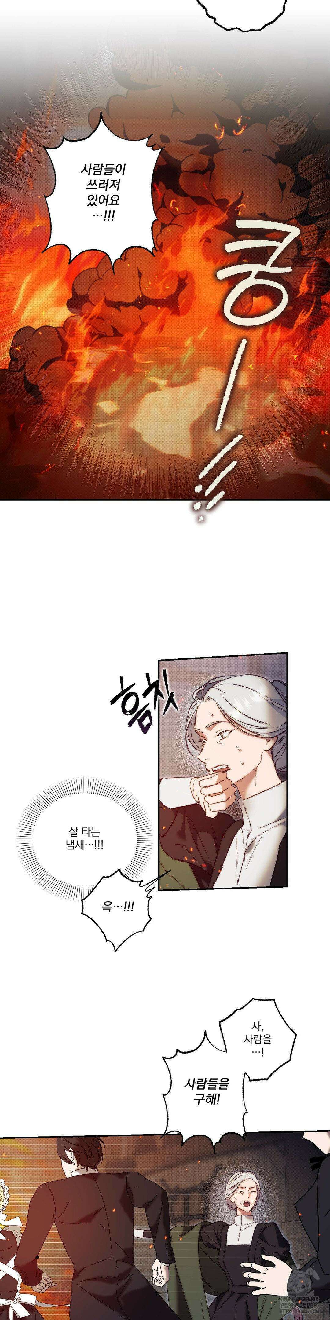 낙원의 불청객 27화 13