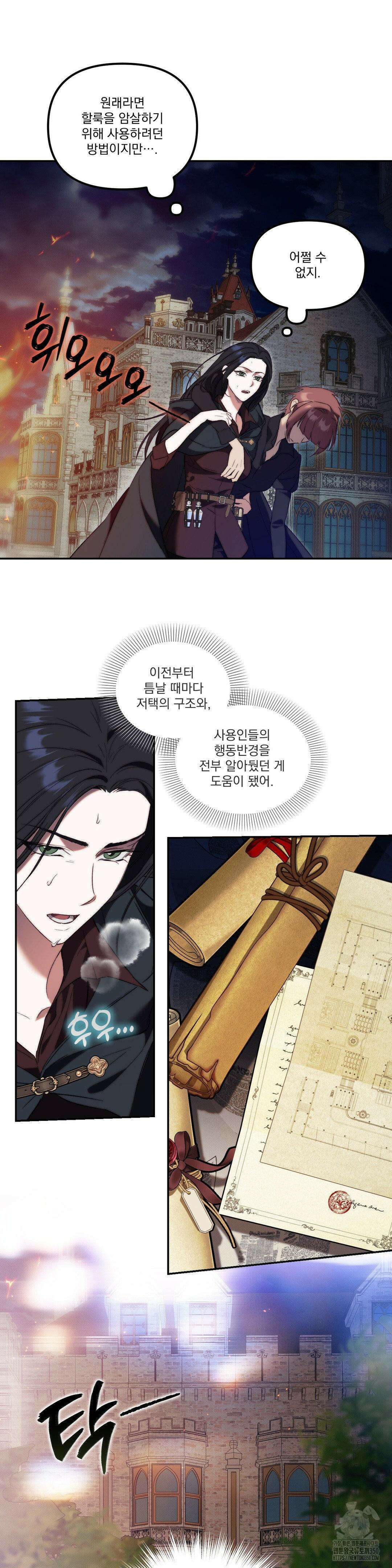 낙원의 불청객 27화 15