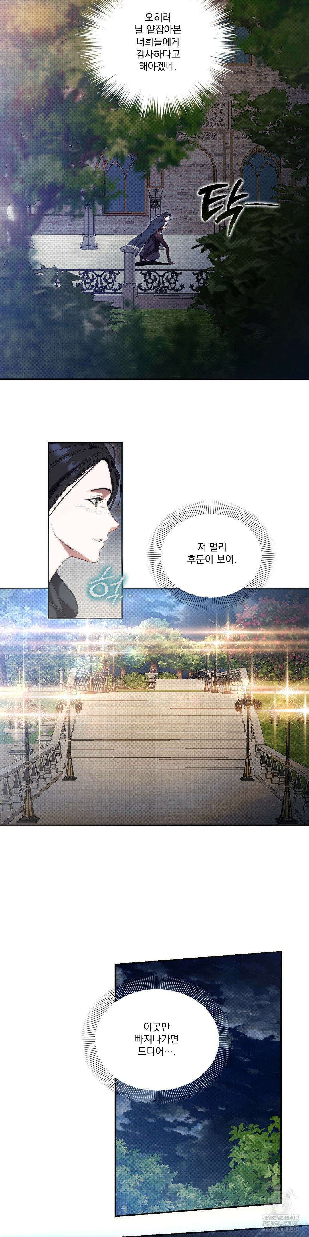 낙원의 불청객 27화 16