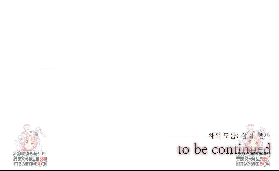 낙원의 불청객 27화 18