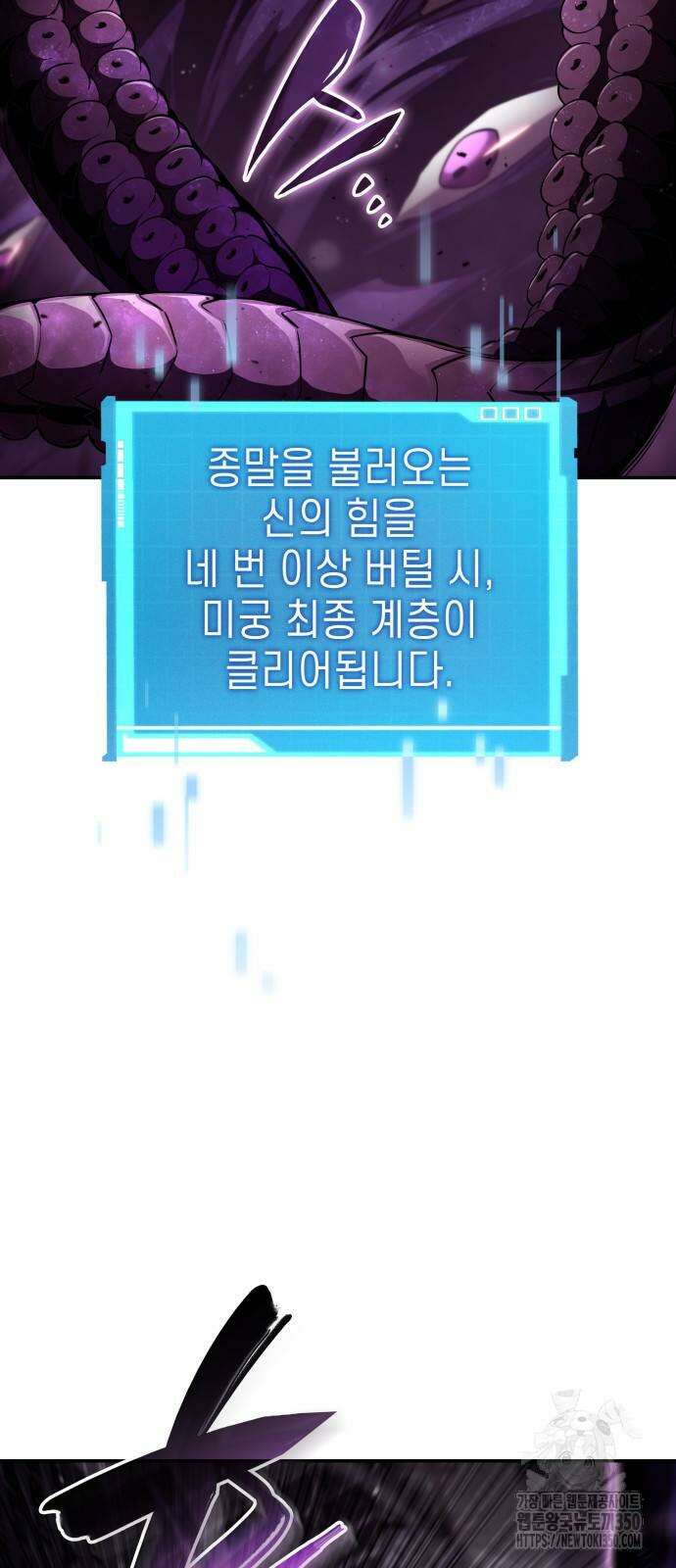 나 혼자 특성빨로 무한 성장 99화 4
