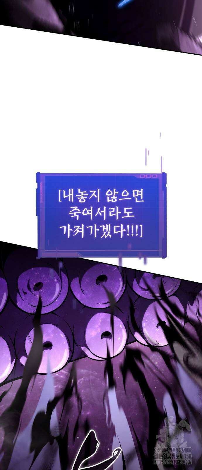 나 혼자 특성빨로 무한 성장 99화 14