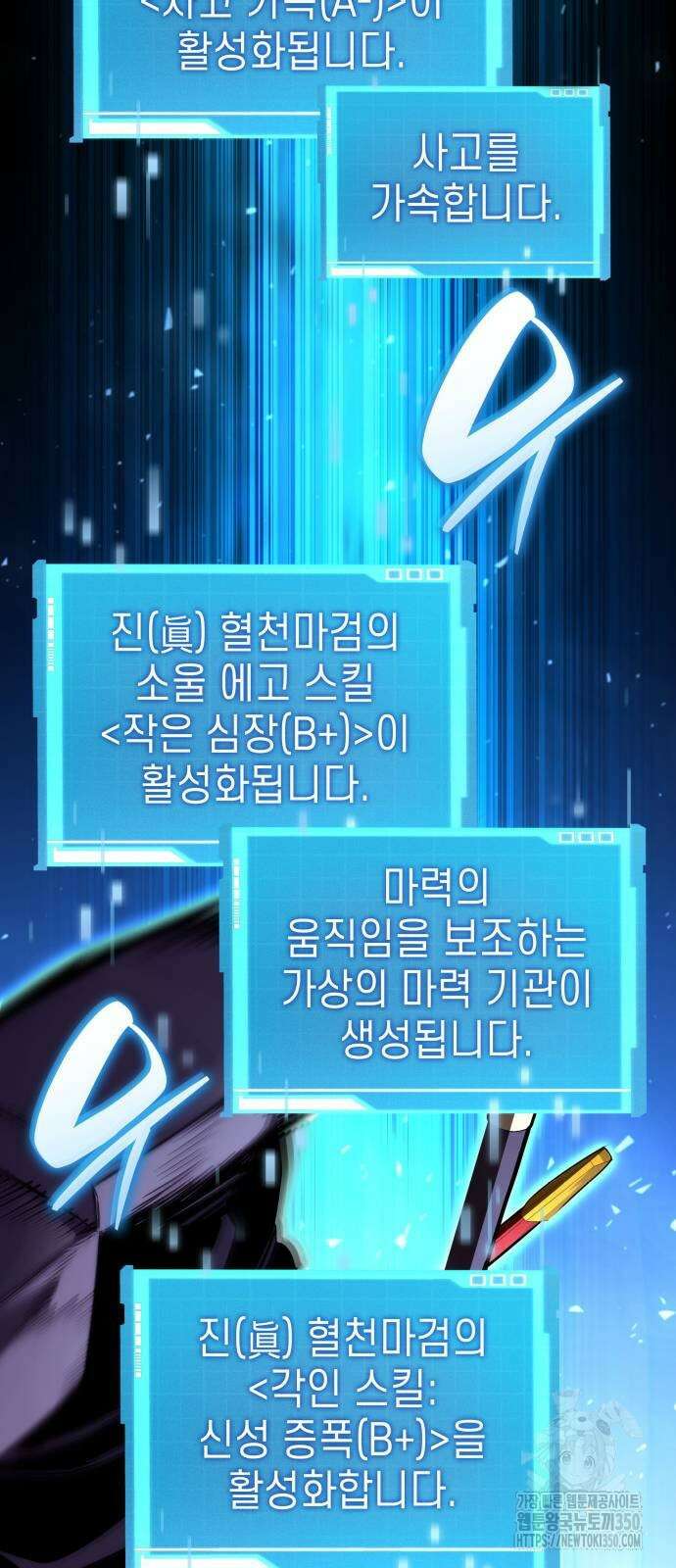 나 혼자 특성빨로 무한 성장 99화 33
